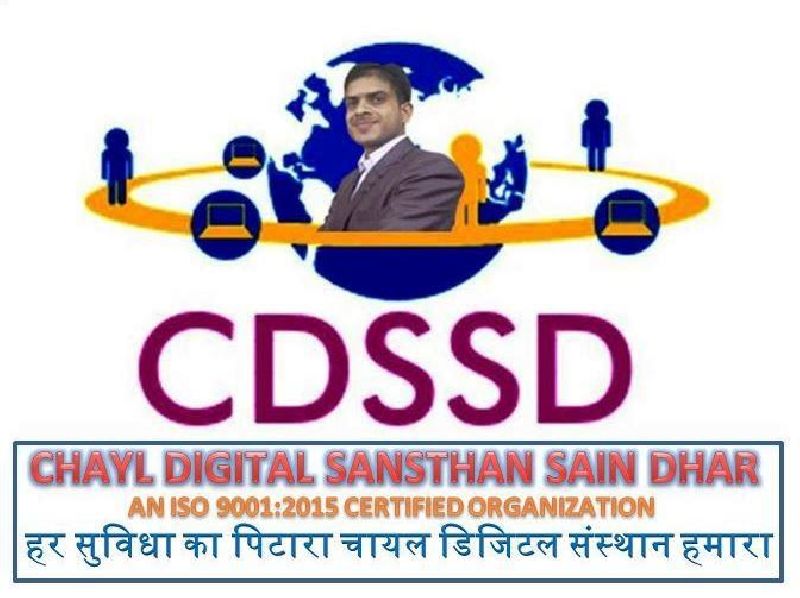 CHAYL DIGITAL SANSTHAN SAIN DHAR